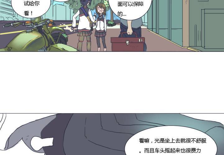 《中二不是病》第二话 第24页