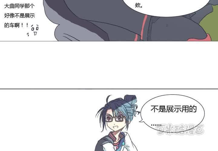 《中二不是病》第二话 第25页