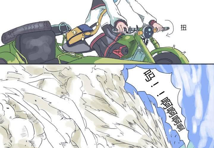 《中二不是病》第二话 第26页