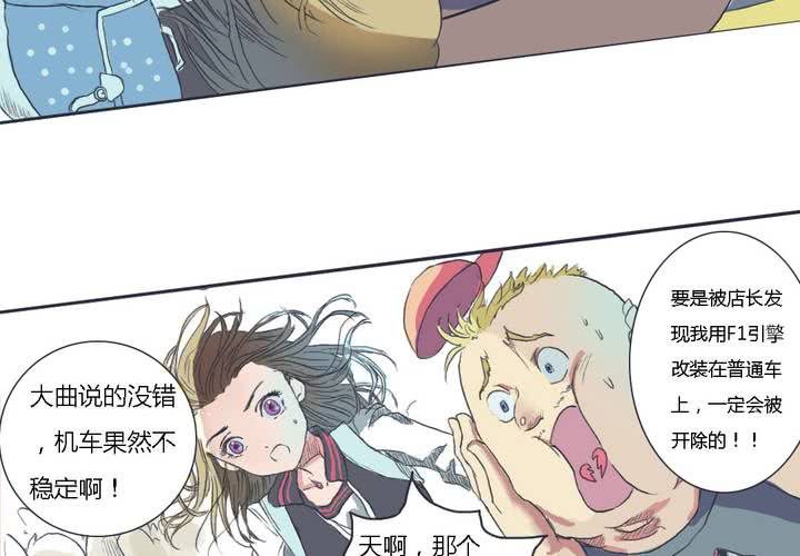 《中二不是病》第二话 第28页