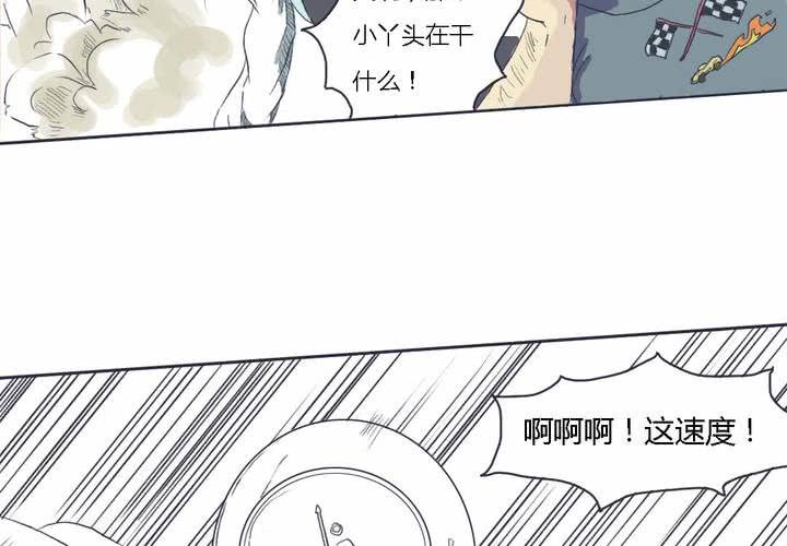 《中二不是病》第二话 第29页
