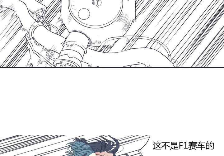 《中二不是病》第二话 第30页