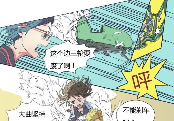 《中二不是病》第二话 第32页