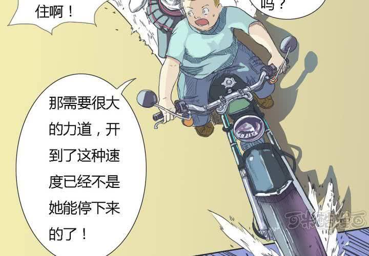 《中二不是病》第二话 第33页