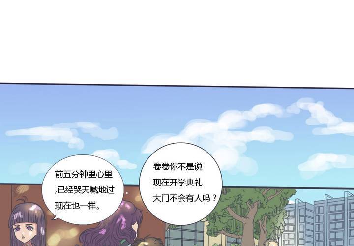 《中二不是病》第二话 第42页