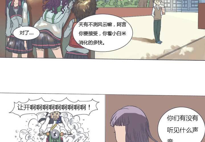 《中二不是病》第二话 第43页