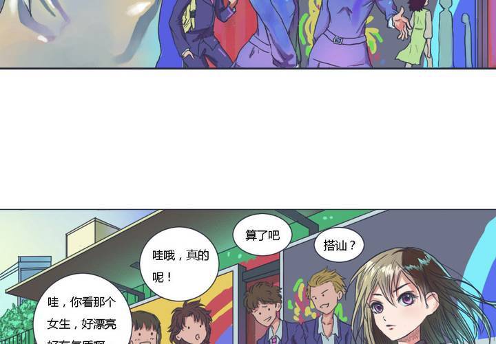 《中二不是病》第二话 第4页
