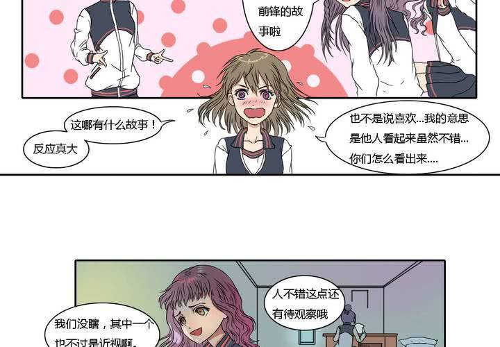 《中二不是病》第三话 第10页