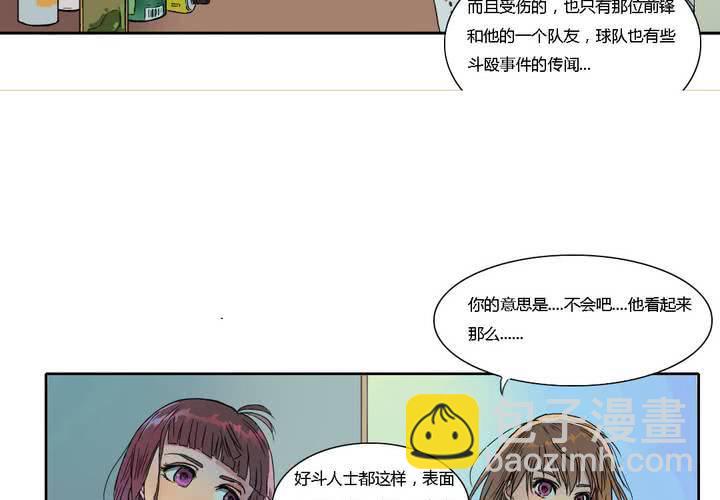 《中二不是病》第三话 第12页