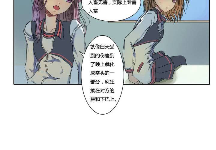 《中二不是病》第三话 第13页