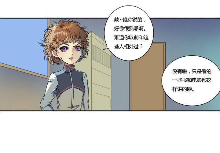 《中二不是病》第三话 第14页