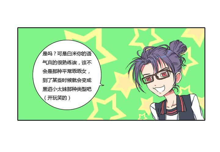 《中二不是病》第三话 第15页