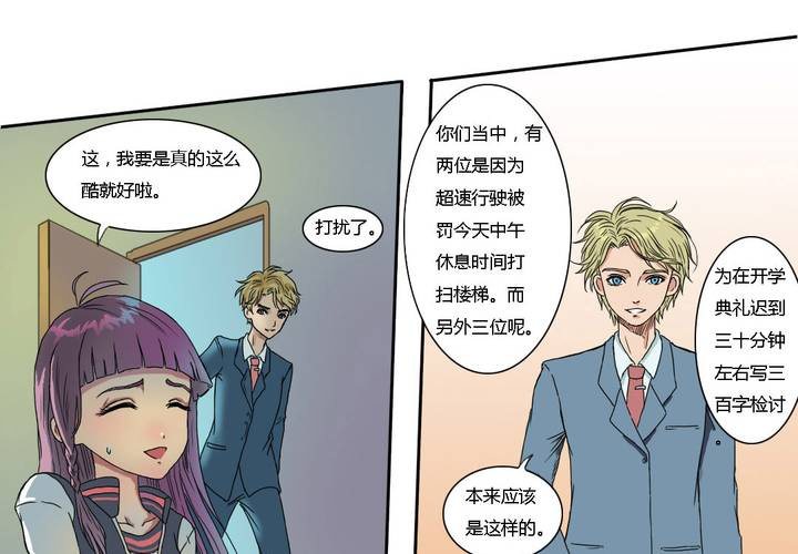 《中二不是病》第三话 第16页