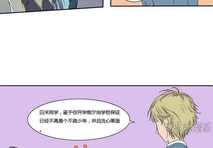 《中二不是病》第三话 第17页