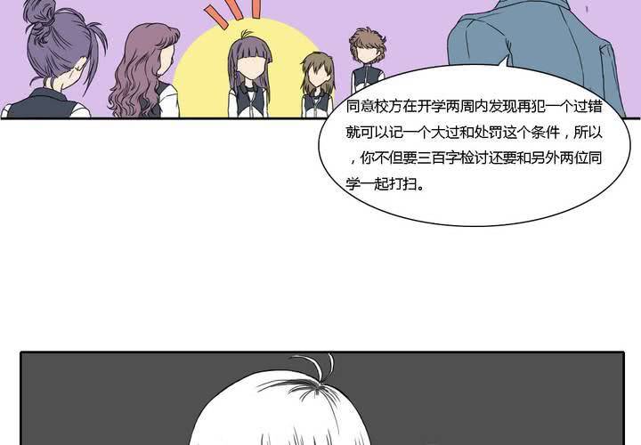 《中二不是病》第三话 第18页