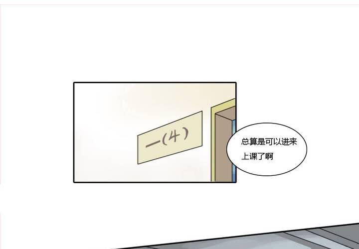 《中二不是病》第三话 第20页