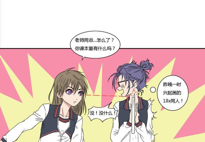《中二不是病》第三话 第29页