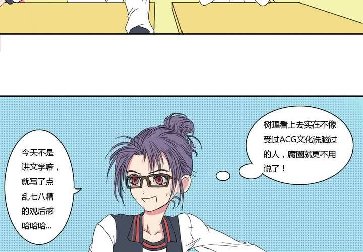 《中二不是病》第三话 第30页