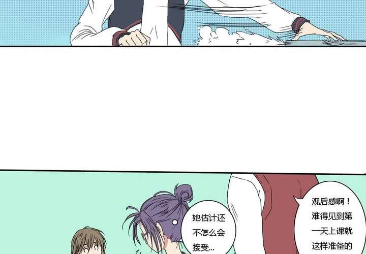 《中二不是病》第三话 第31页