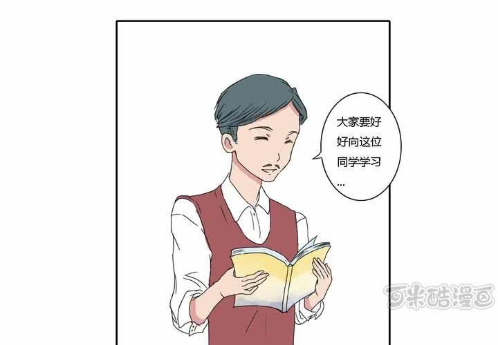 《中二不是病》第三话 第33页