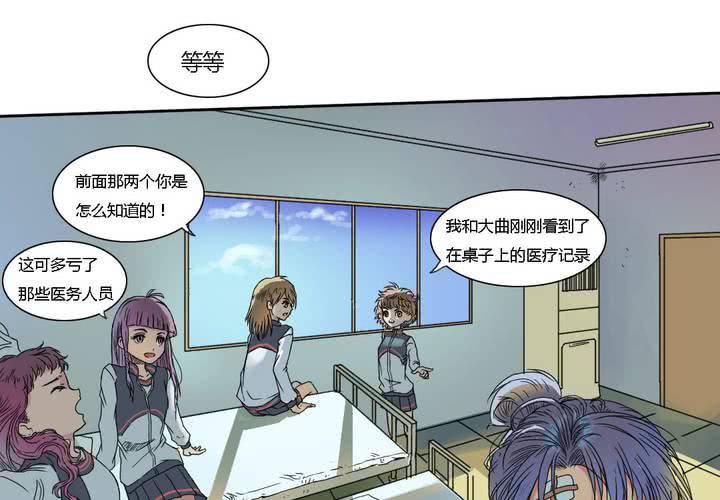 《中二不是病》第三话 第6页