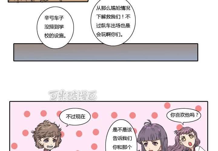 《中二不是病》第三话 第9页