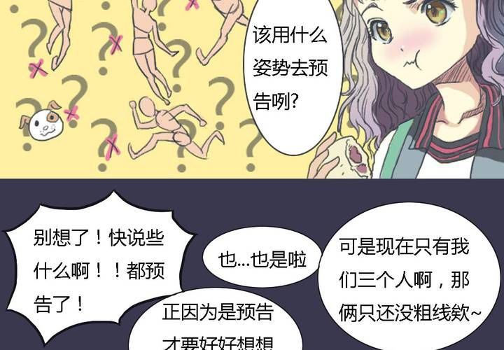 《中二不是病》预告 第15页