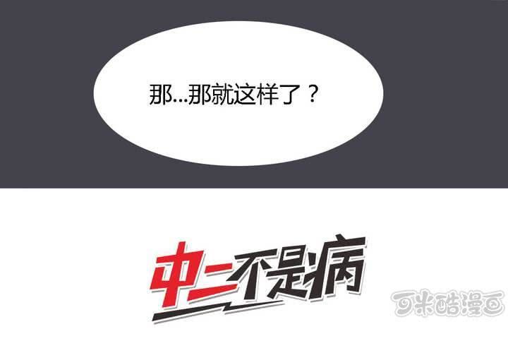 《中二不是病》预告 第17页