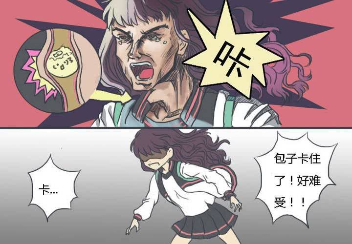 《中二不是病》第一话 第14页