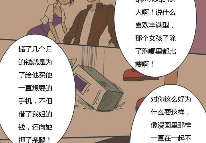 《中二不是病》第一话 第19页