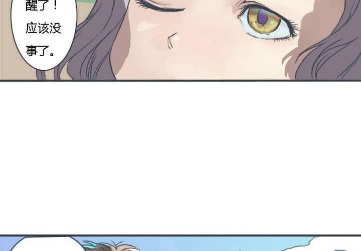 《中二不是病》第一话 第28页