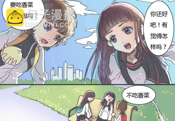 《中二不是病》第一话 第29页