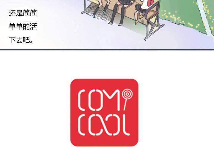 《中二不是病》第一话 第30页