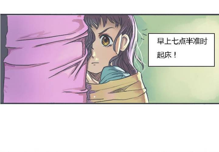 《中二不是病》第一话 第3页
