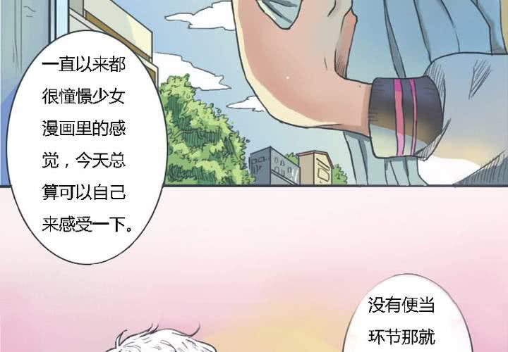 《中二不是病》第一话 第5页