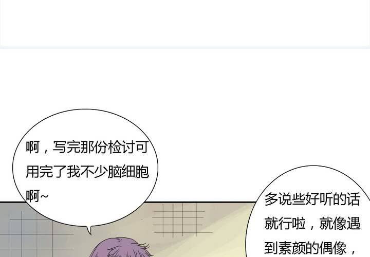 《中二不是病》第四话 第13页
