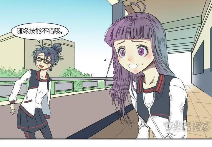 《中二不是病》第四话 第17页