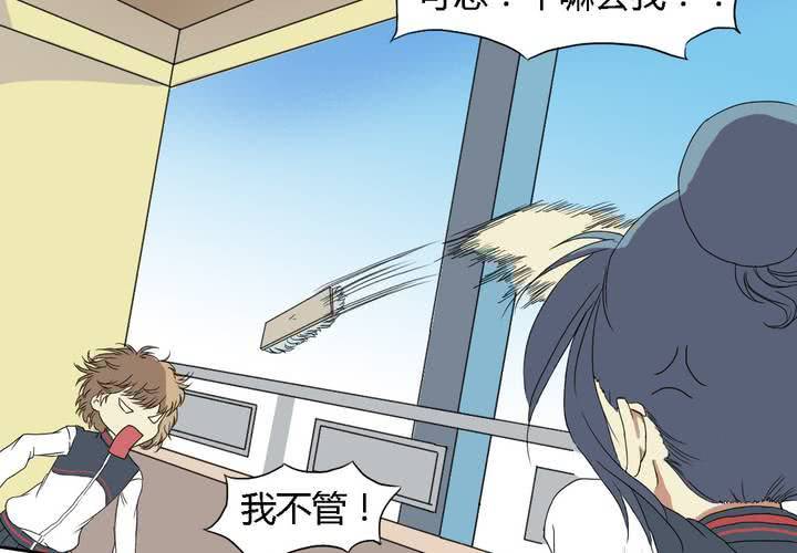 《中二不是病》第四话 第21页