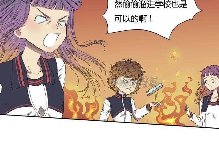 《中二不是病》第四话 第25页