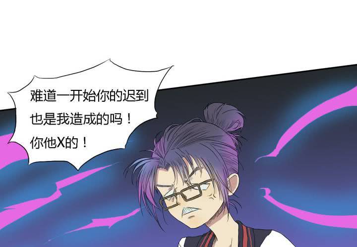《中二不是病》第四话 第26页
