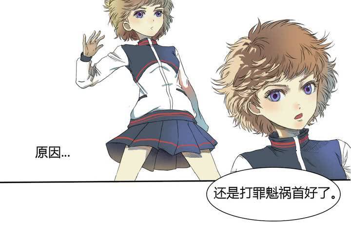《中二不是病》第四话 第34页