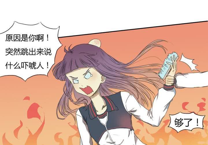 《中二不是病》第四话 第35页