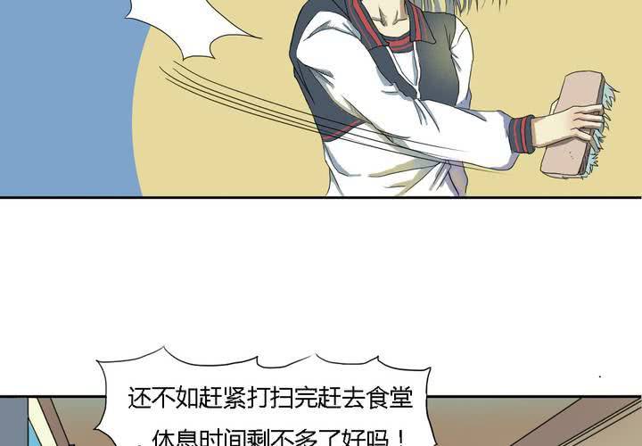 《中二不是病》第四话 第37页