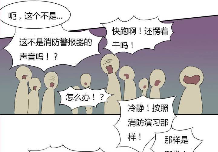 《中二不是病》第四话 第45页
