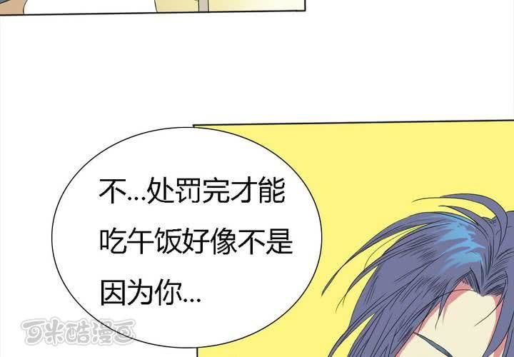 《中二不是病》第四话 第9页