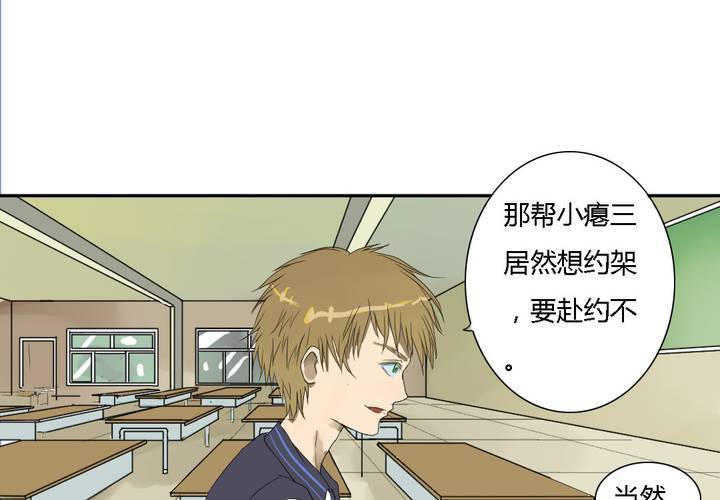 《中二不是病》第五话 第10页