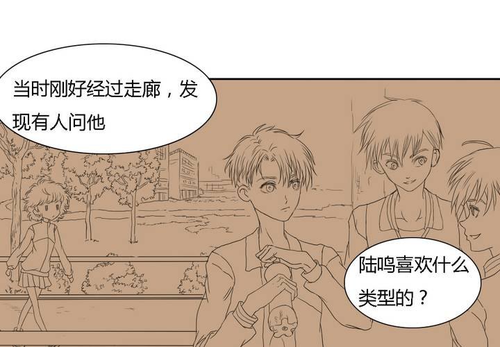 《中二不是病》第五话 第20页