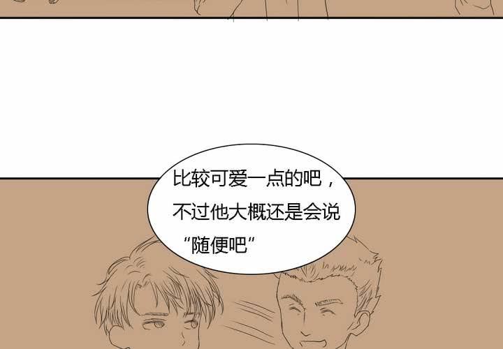 《中二不是病》第五话 第21页