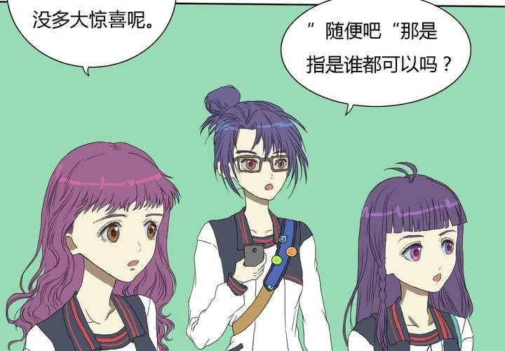 《中二不是病》第五话 第23页
