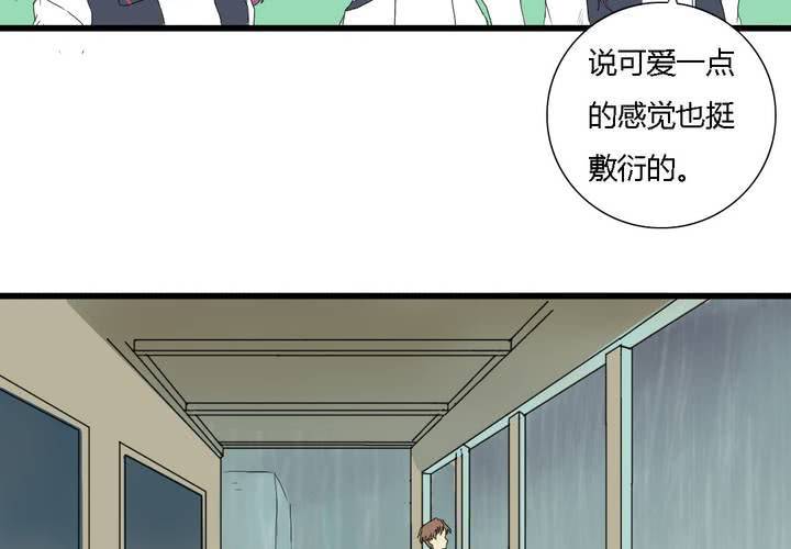 《中二不是病》第五话 第24页